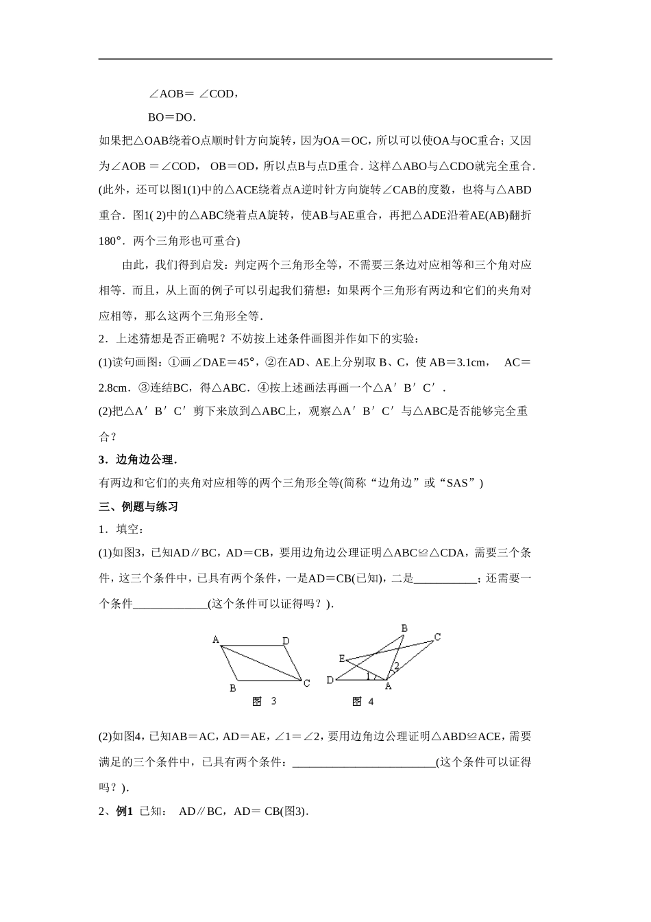 §11.2.1三角形全等的条件(二)_第2页