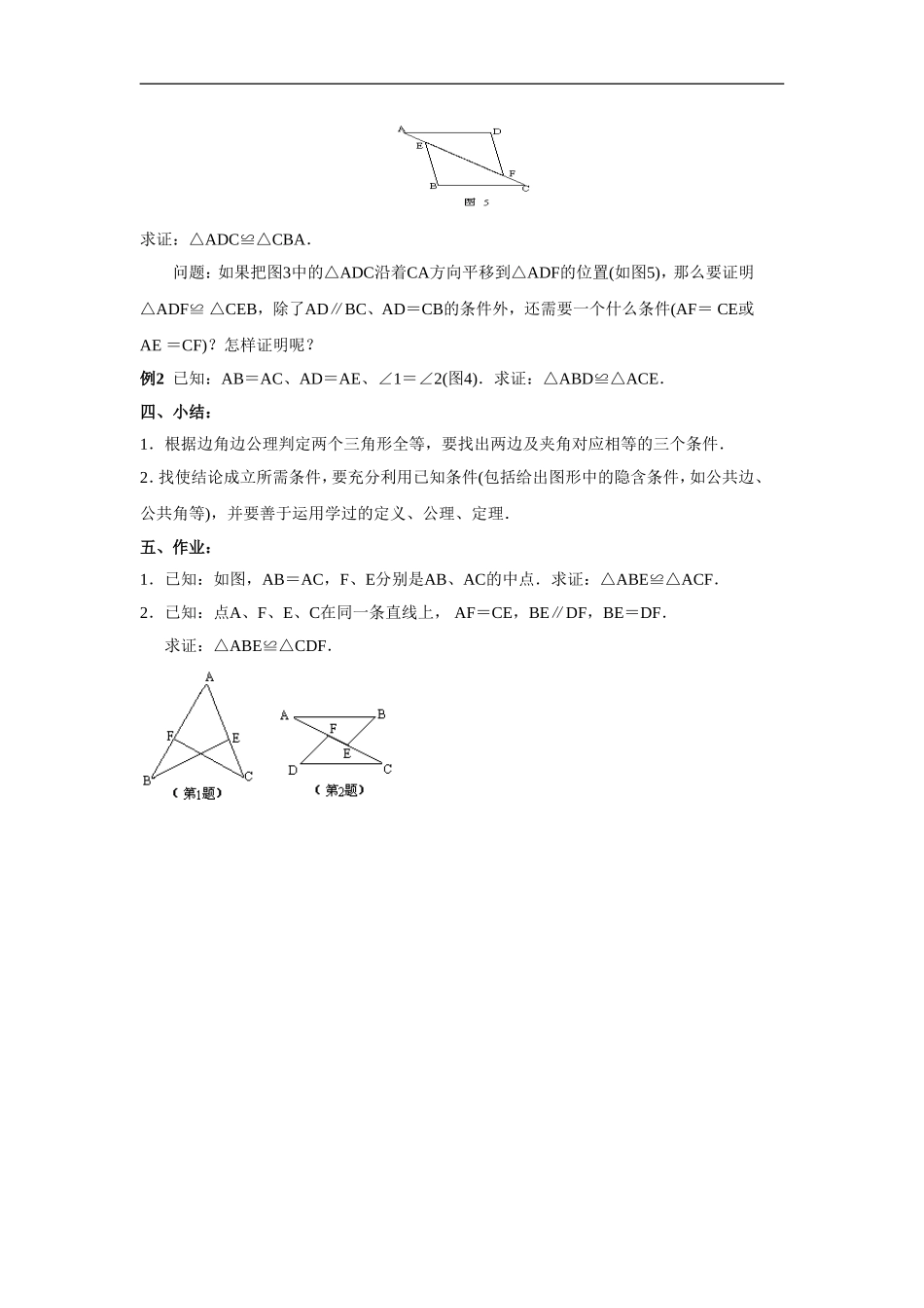 §11.2.1三角形全等的条件(二)_第3页