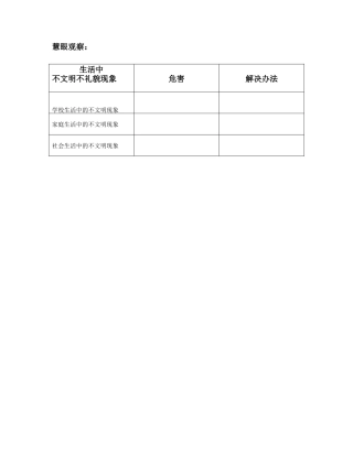 文明礼貌礼为先