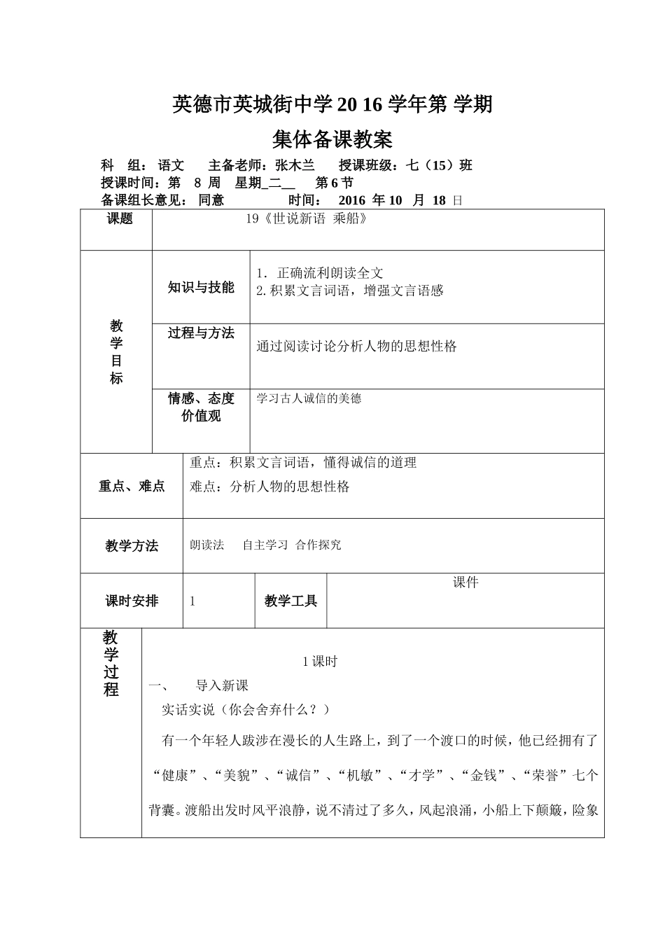 乘船教学设计_第1页