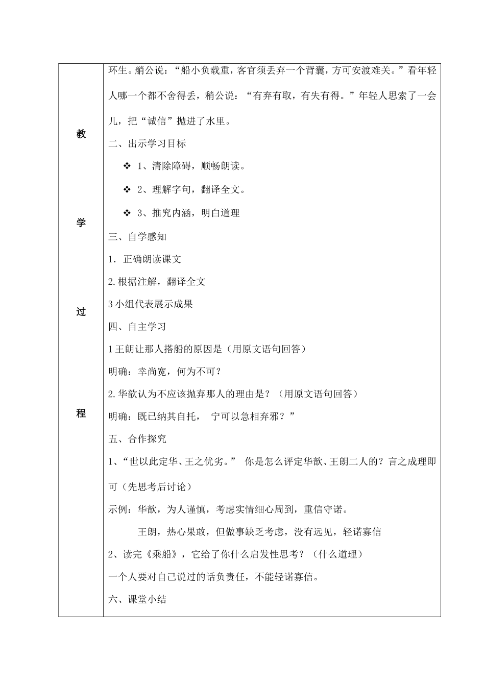 乘船教学设计_第2页