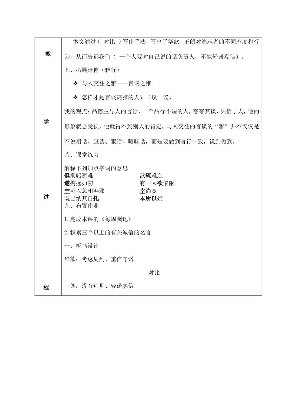乘船教学设计_第3页