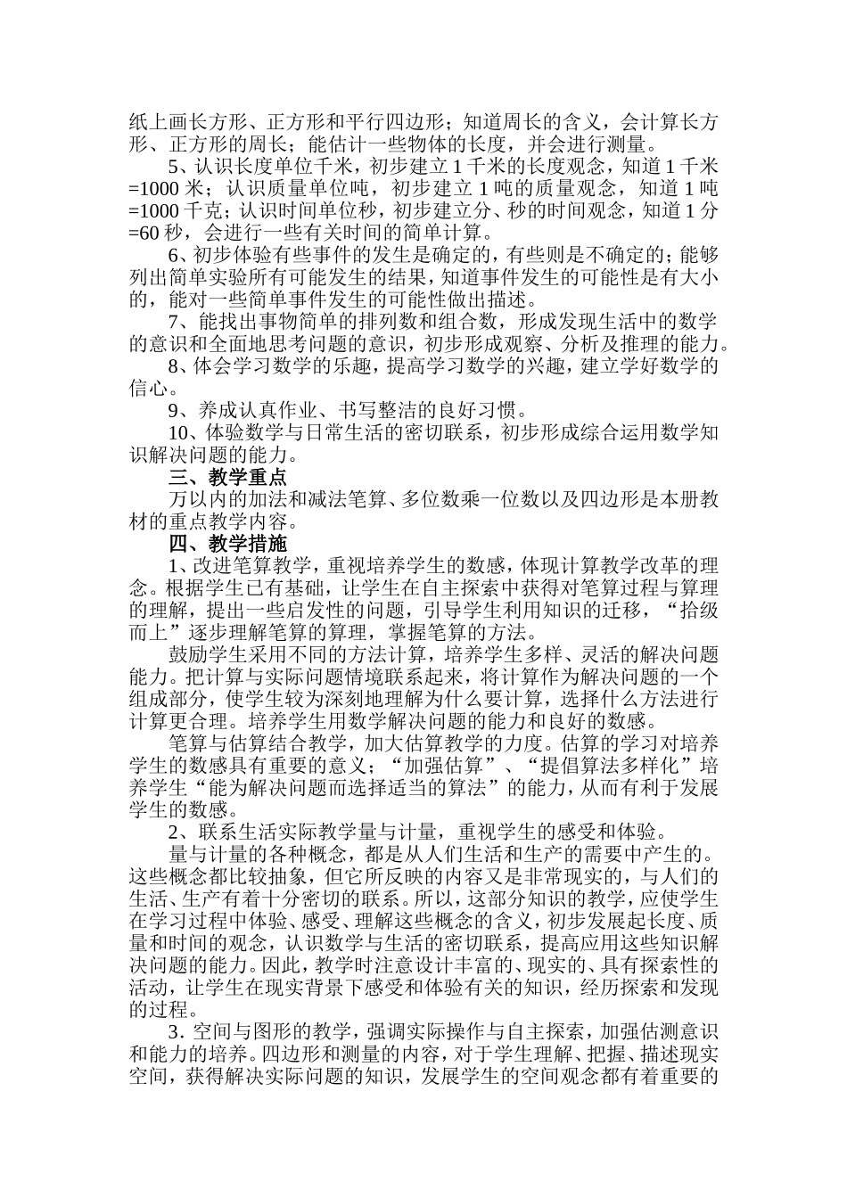 三数上教学计划_第2页