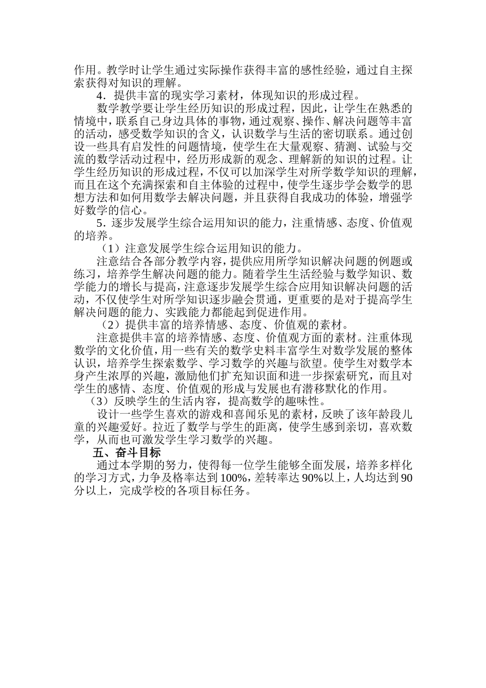 三数上教学计划_第3页