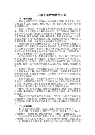 三数上教学计划