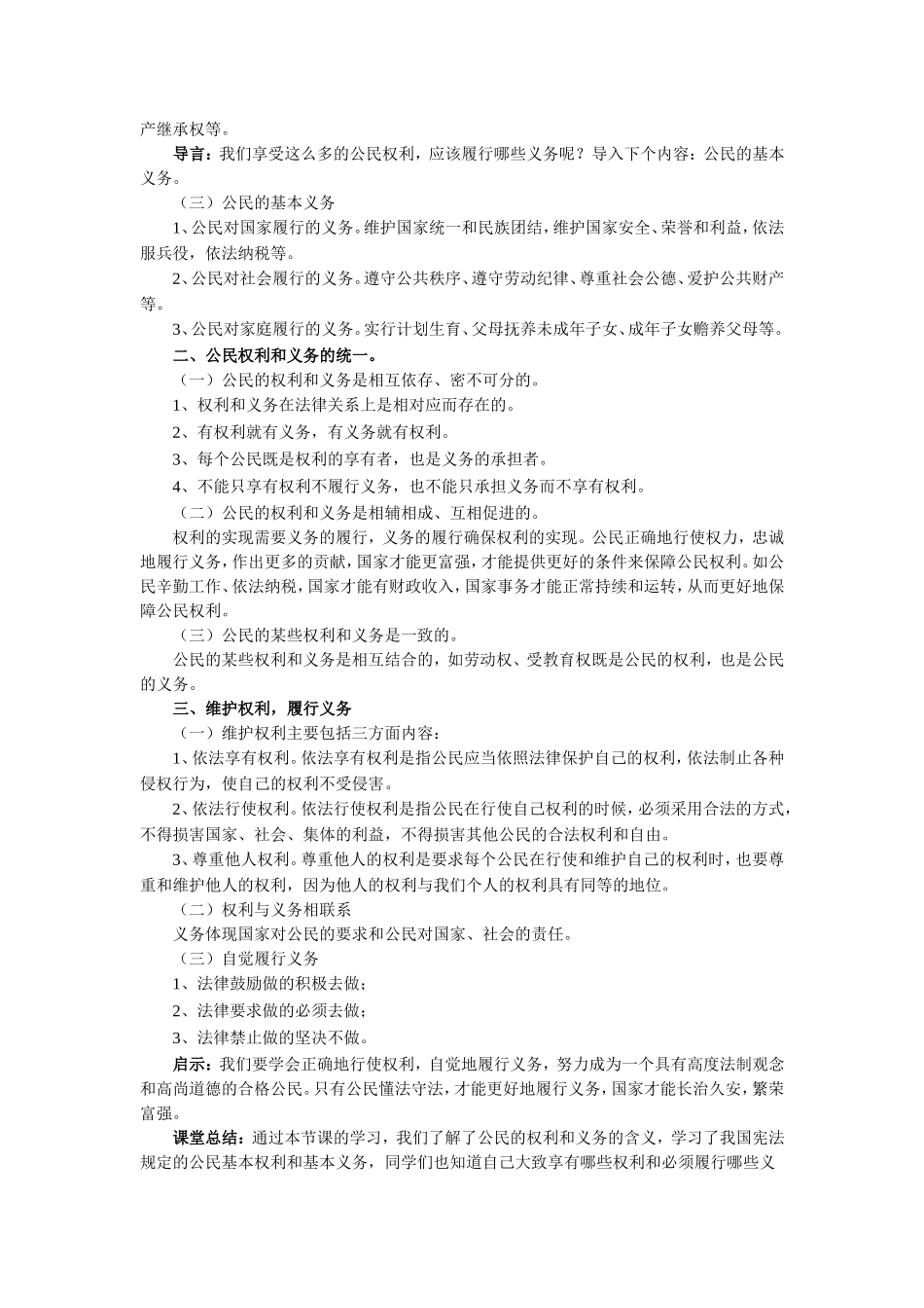 《5.2-公民的权利和义务》教案4_第2页