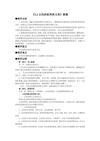 《5.2-公民的权利和义务》教案4