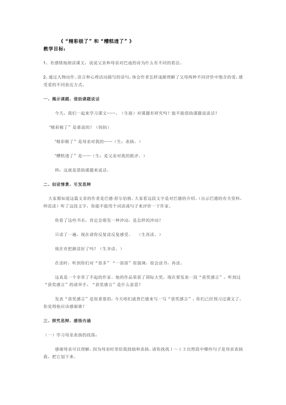 “精彩极了”和“糟糕透了”设计_第1页