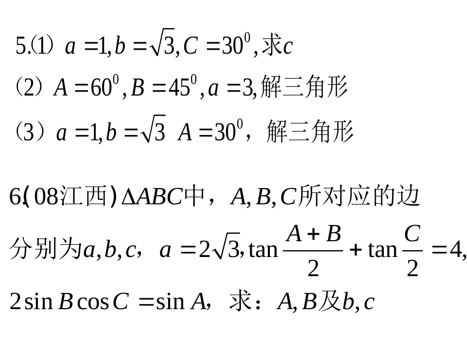 期末复习——解三角形_第2页