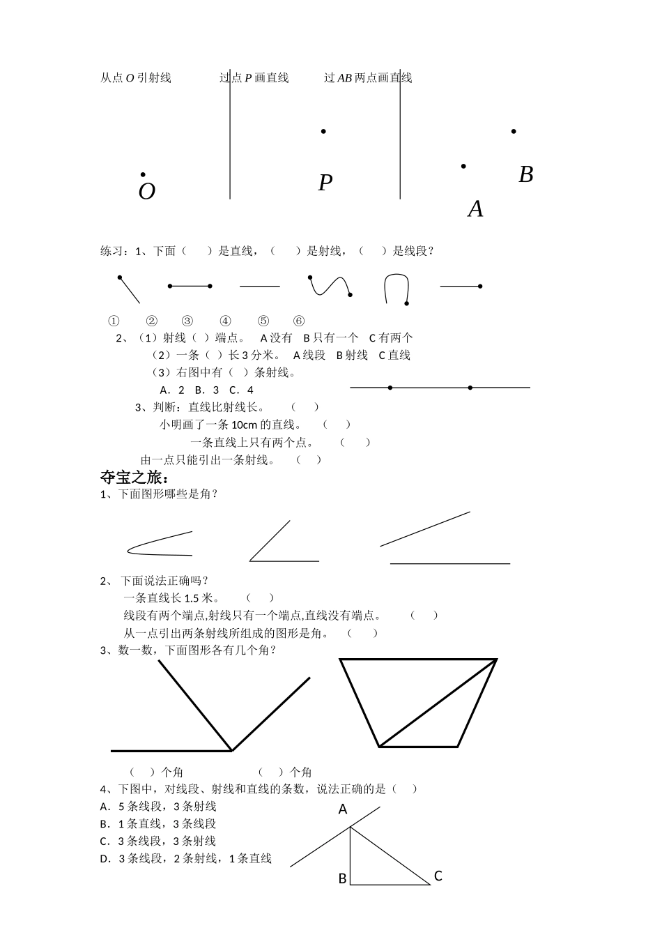 小学人教四年级数学线段、直线、射线和角-(5)_第1页