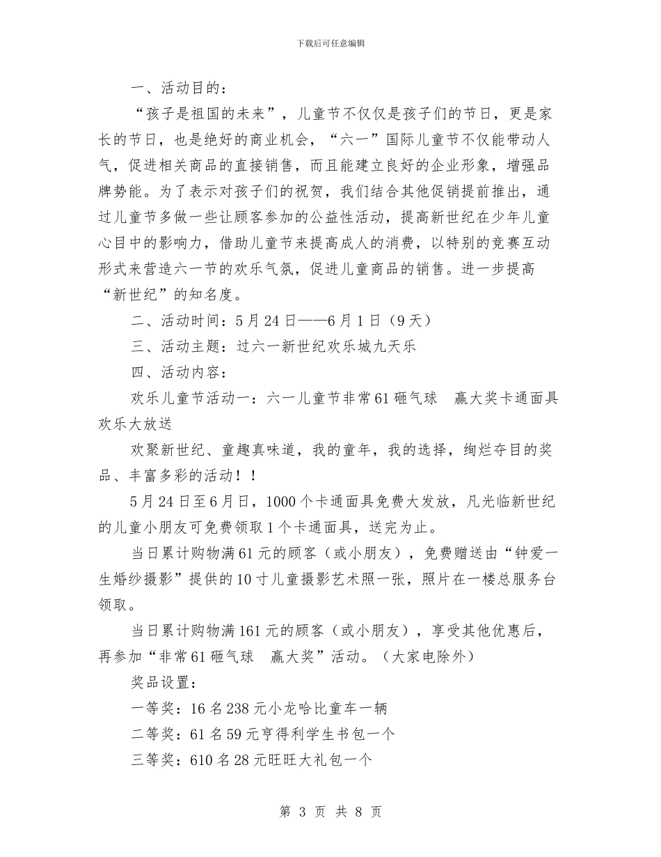 儿童节策划方案4篇与儿童英语故事演讲稿范文汇编_第3页