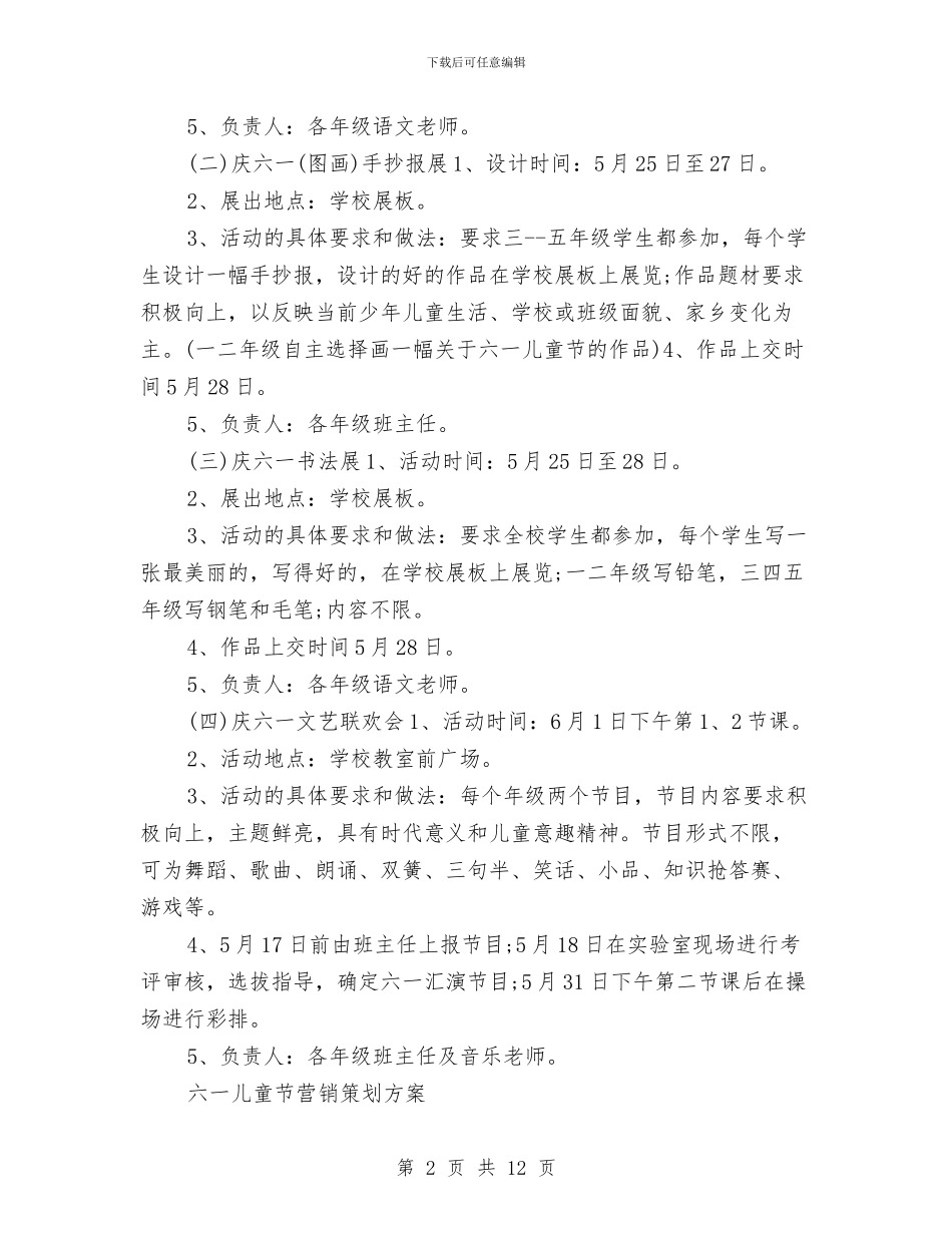 儿童节策划方案4篇与儿童节节目主持词汇编_第2页