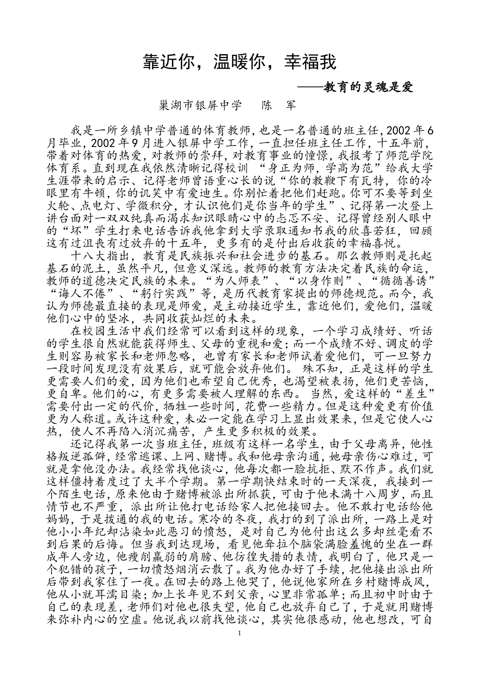 靠近你-温暖你-幸福我_第1页