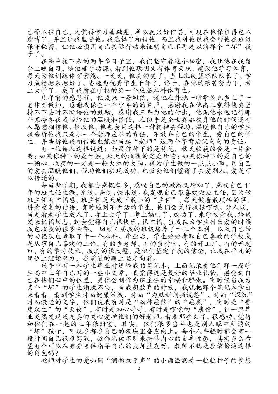 靠近你-温暖你-幸福我_第2页