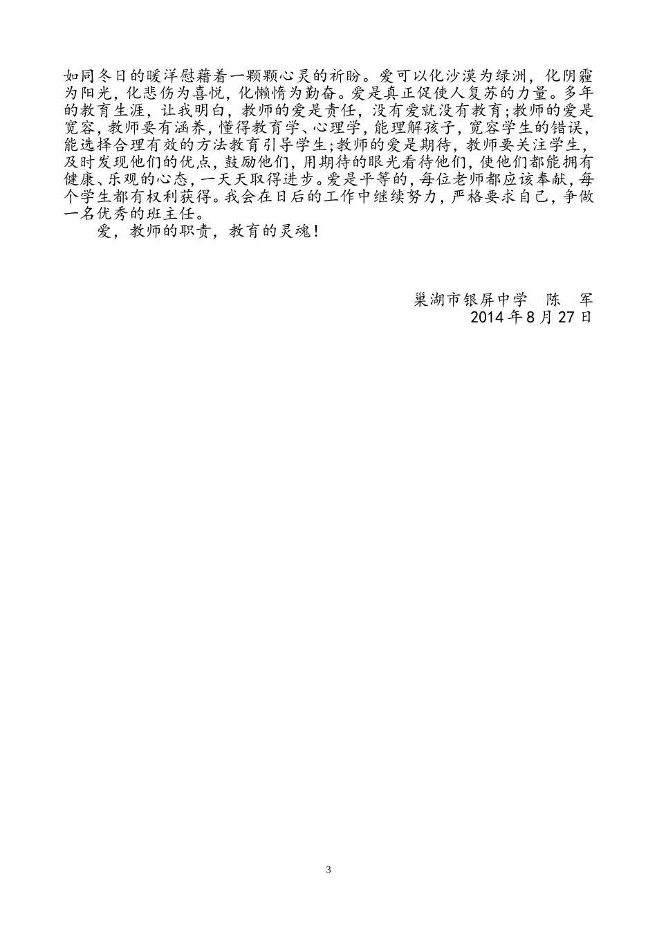 靠近你-温暖你-幸福我_第3页