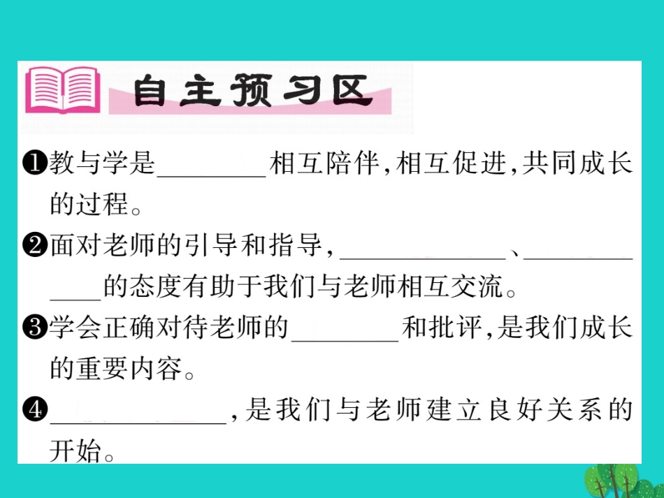 师生交往-(2)_第2页