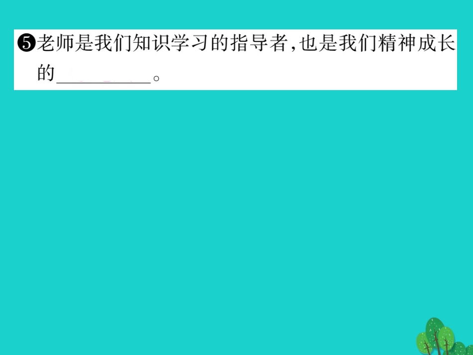 师生交往-(2)_第3页