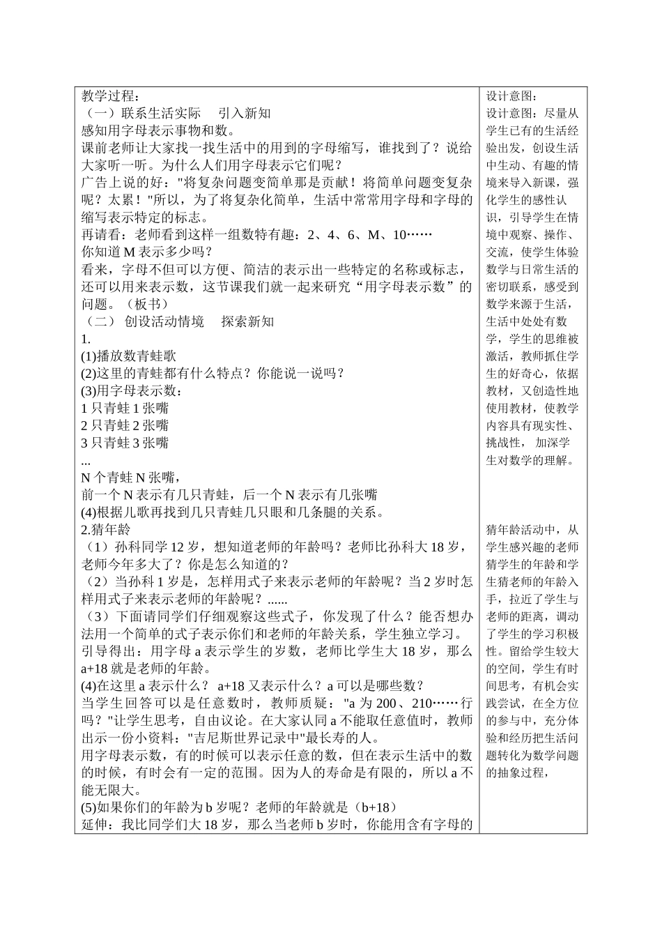 小学数学北师大2011课标版四年级用字母表示数教学设计-(6)_第2页