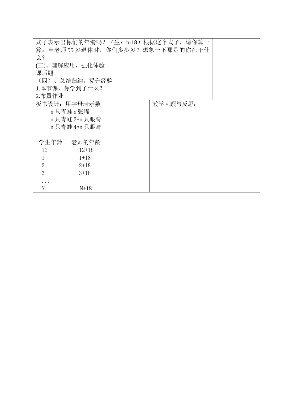 小学数学北师大2011课标版四年级用字母表示数教学设计-(6)_第3页