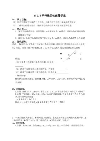 5.3.1平行线性质.3.1.平行线的性质导学案doc