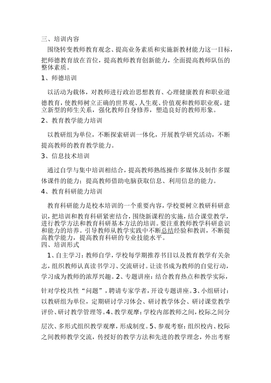 榆林市第十一中学(小学部)校本研修方案_第2页