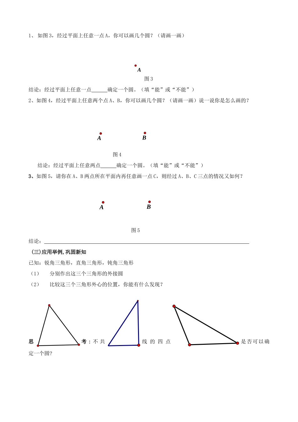 27.1圆的确定_第2页