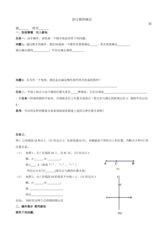 27.1圆的确定