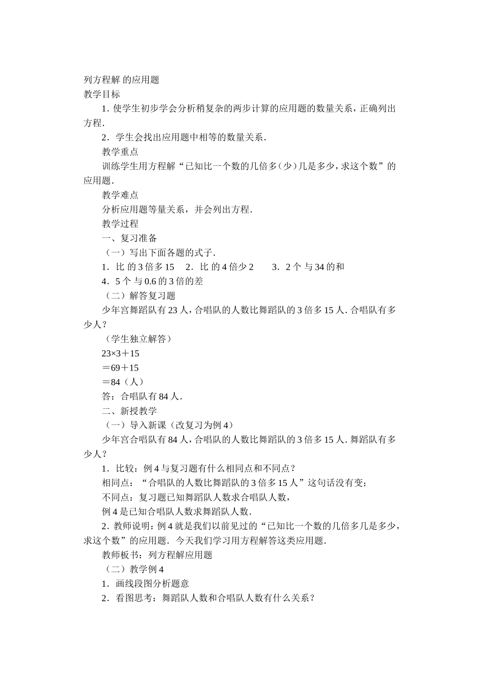 列方程解应用题及相遇问题_第1页