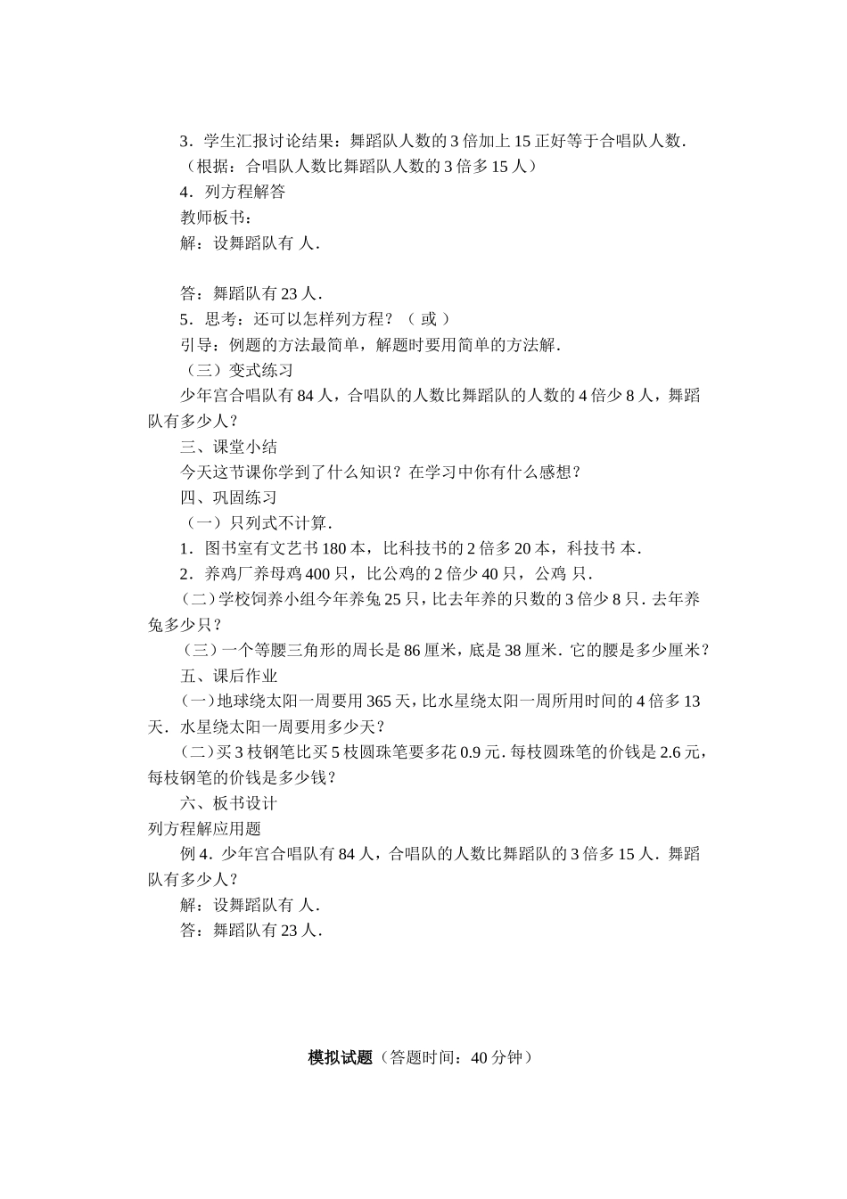 列方程解应用题及相遇问题_第2页