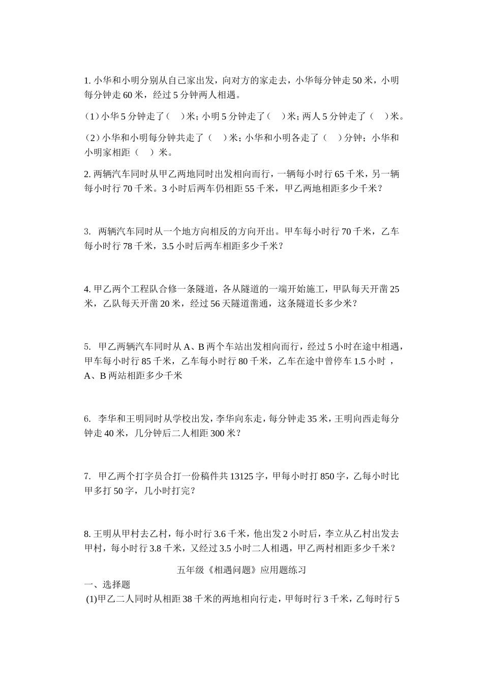 列方程解应用题及相遇问题_第3页