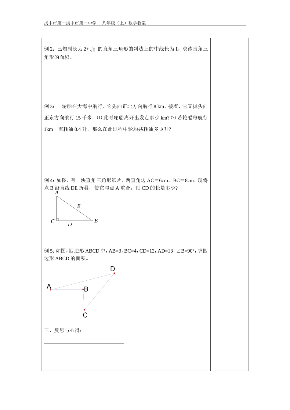 勾股定理的应用3教案_第2页