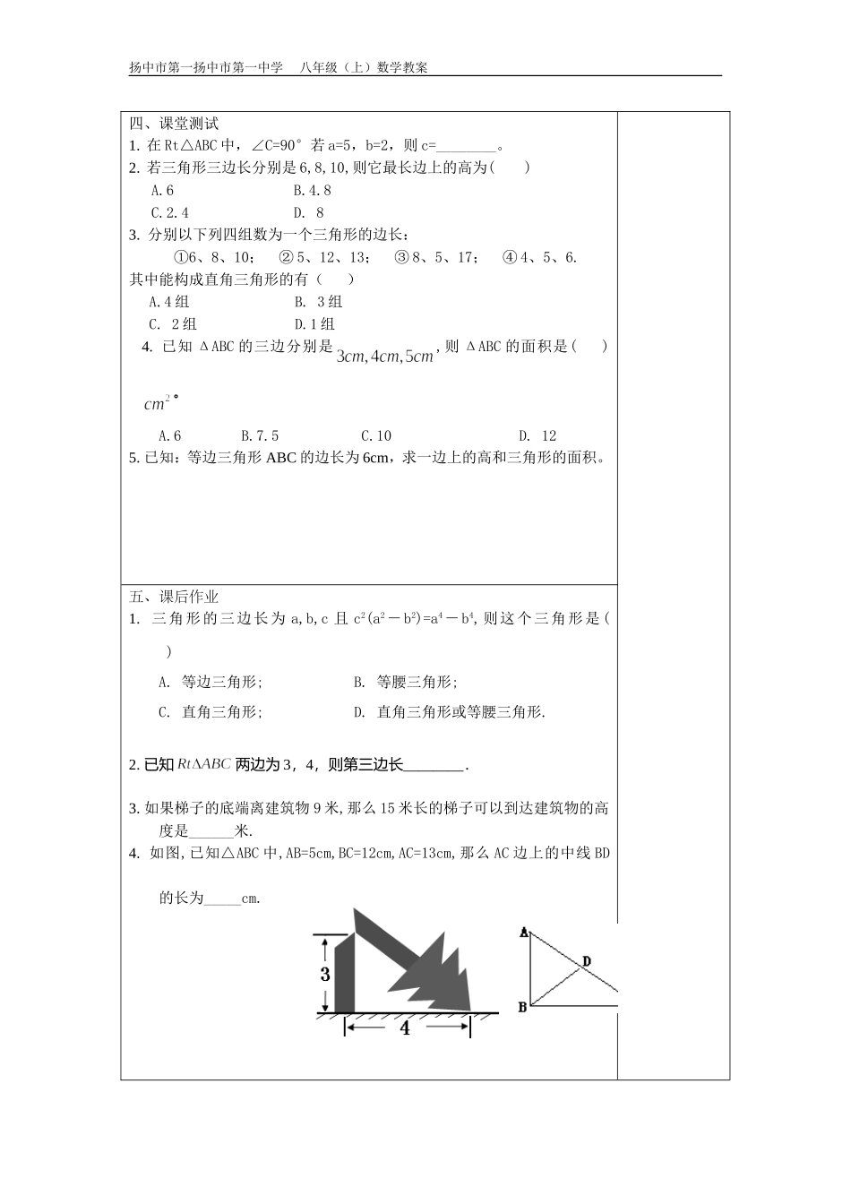 勾股定理的应用3教案_第3页