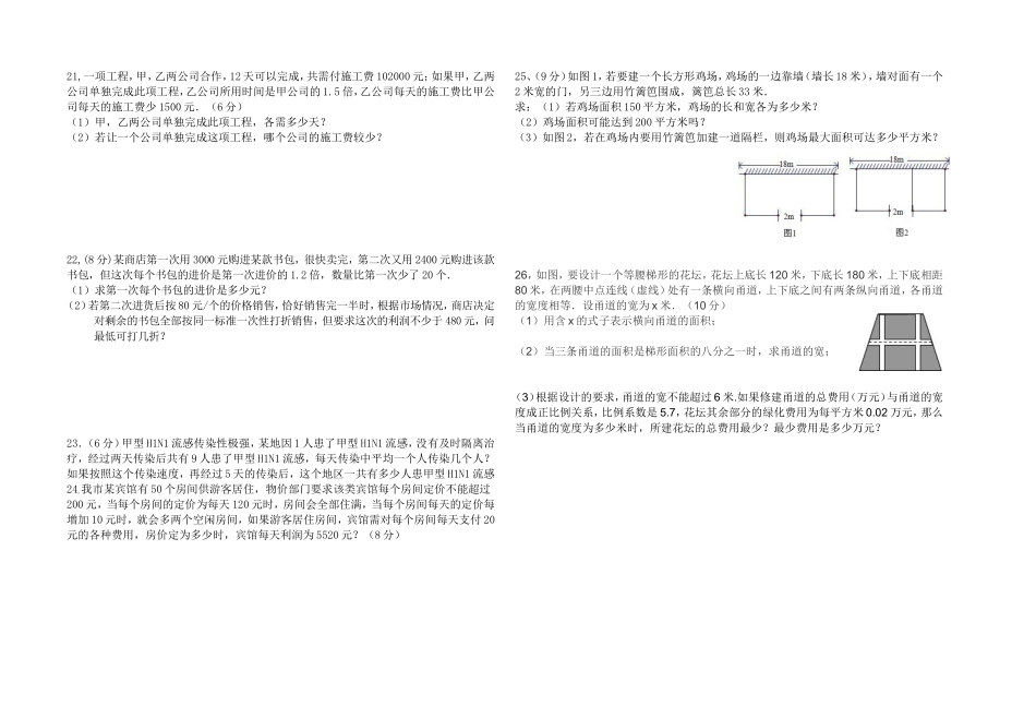 九年级数学方程(组)与不等式(组)训练题_第2页