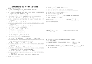 九年级数学方程(组)与不等式(组)训练题