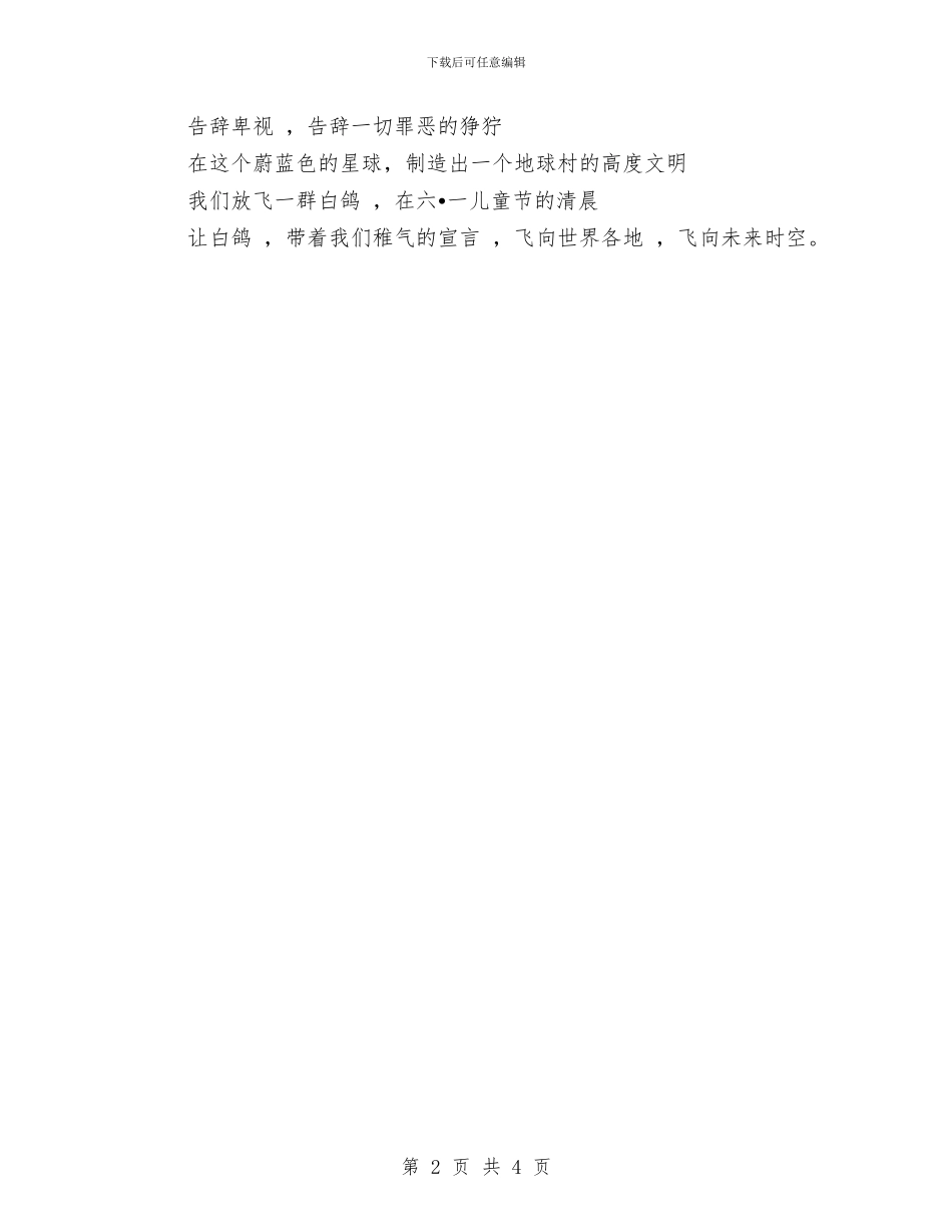 儿童节红领巾广播稿与儿童节联欢会主持词汇编_第2页