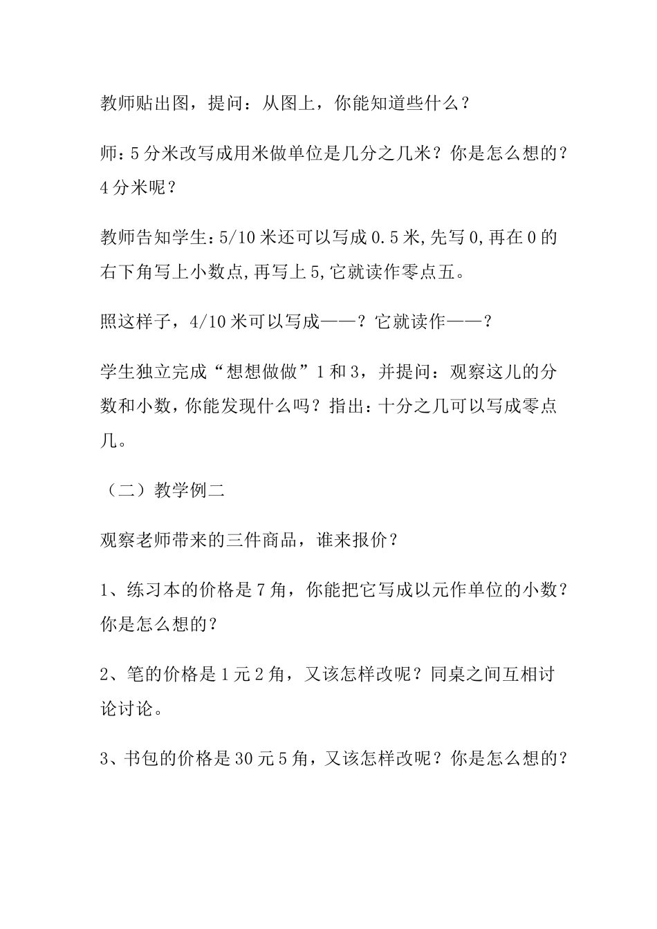 张伟璇的数学案例_第2页