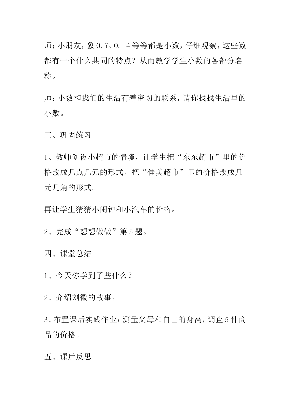 张伟璇的数学案例_第3页