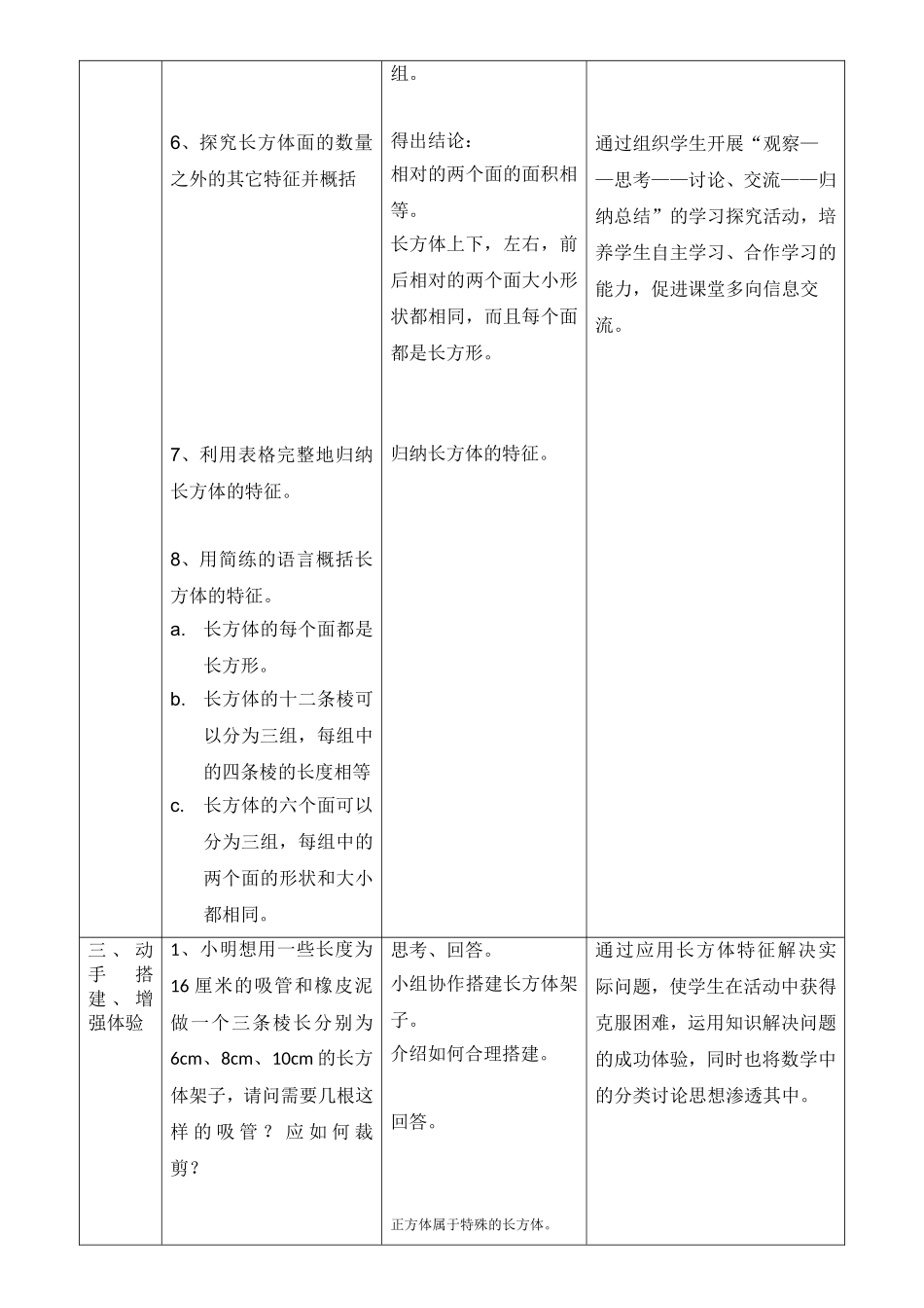 第1节长方体的元素_第3页