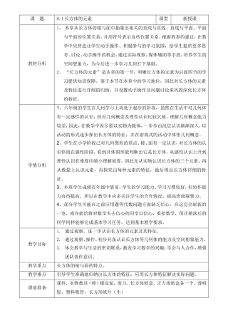 第1节长方体的元素