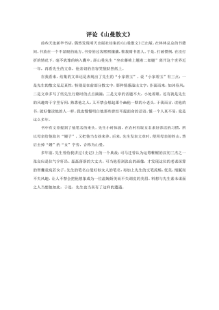 《山曼散文》评论