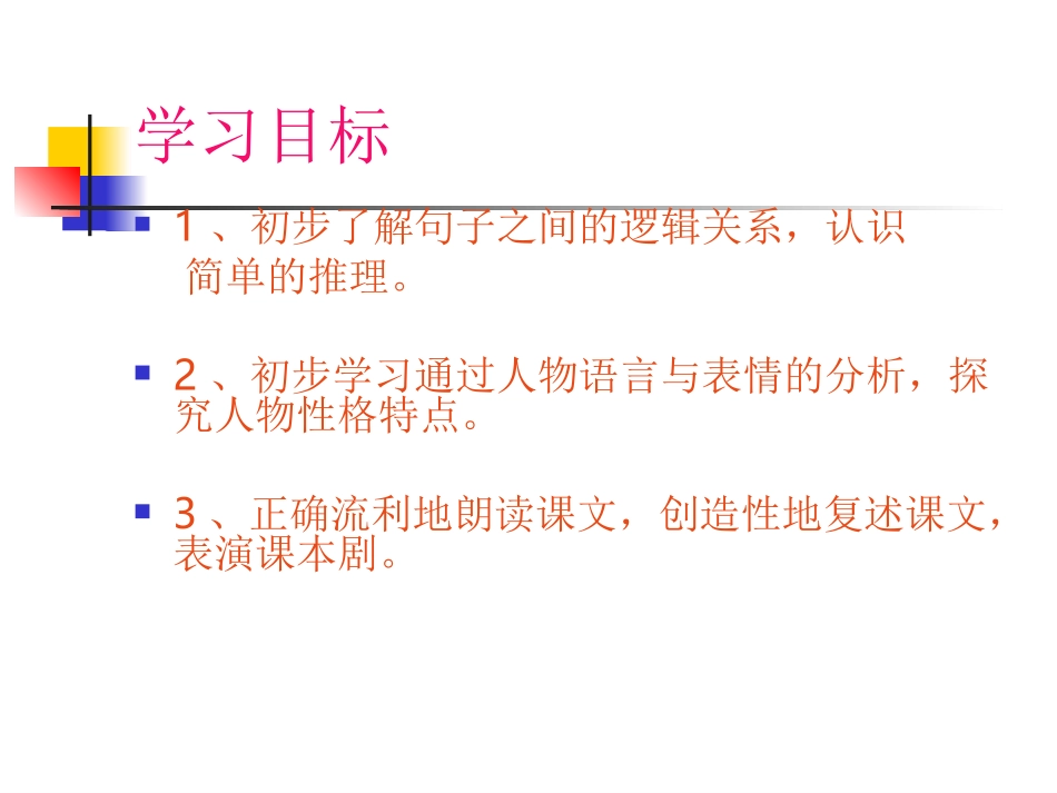 12晏子使楚_第2页