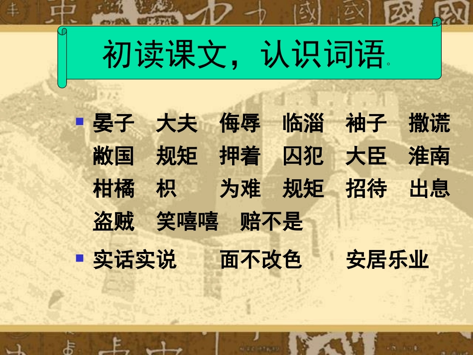 12晏子使楚_第3页