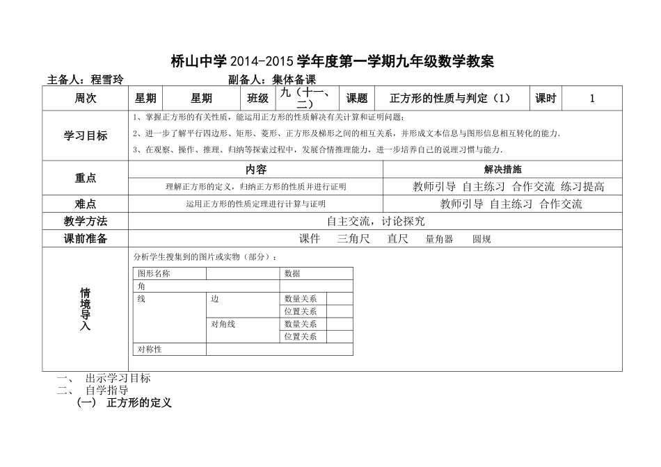 13正方形的性质与判定(1)_第1页