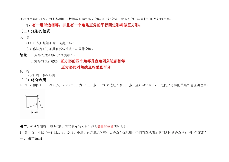 13正方形的性质与判定(1)_第2页