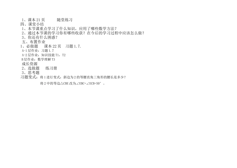 13正方形的性质与判定(1)_第3页