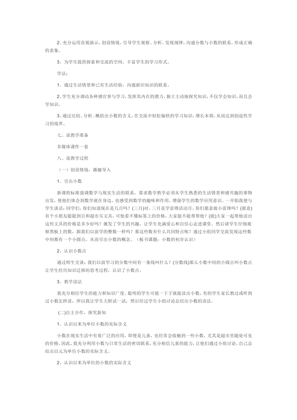 小数的认识说课_第2页