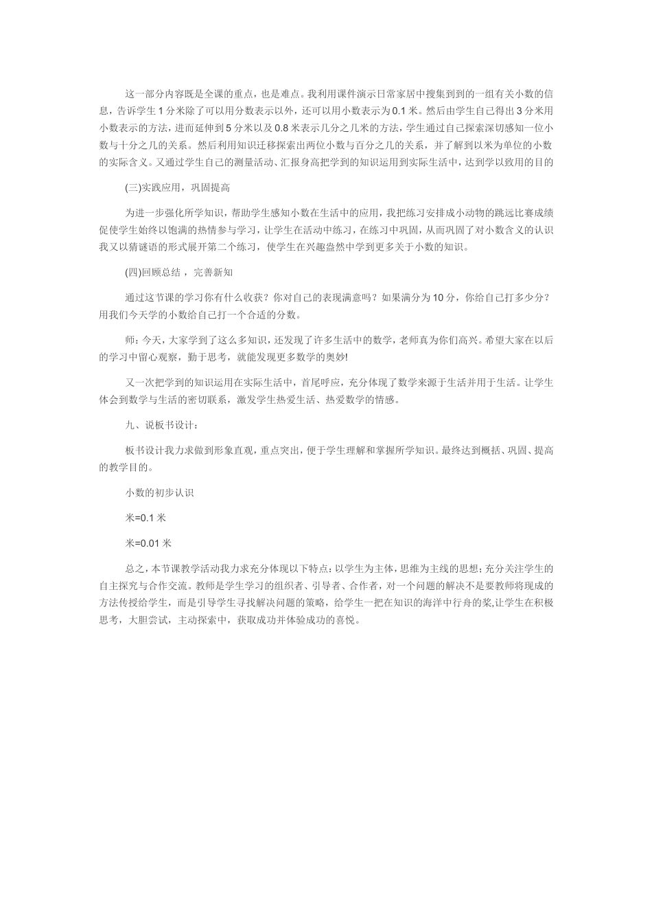 小数的认识说课_第3页