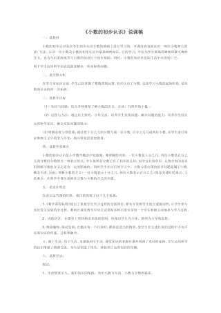 小数的认识说课
