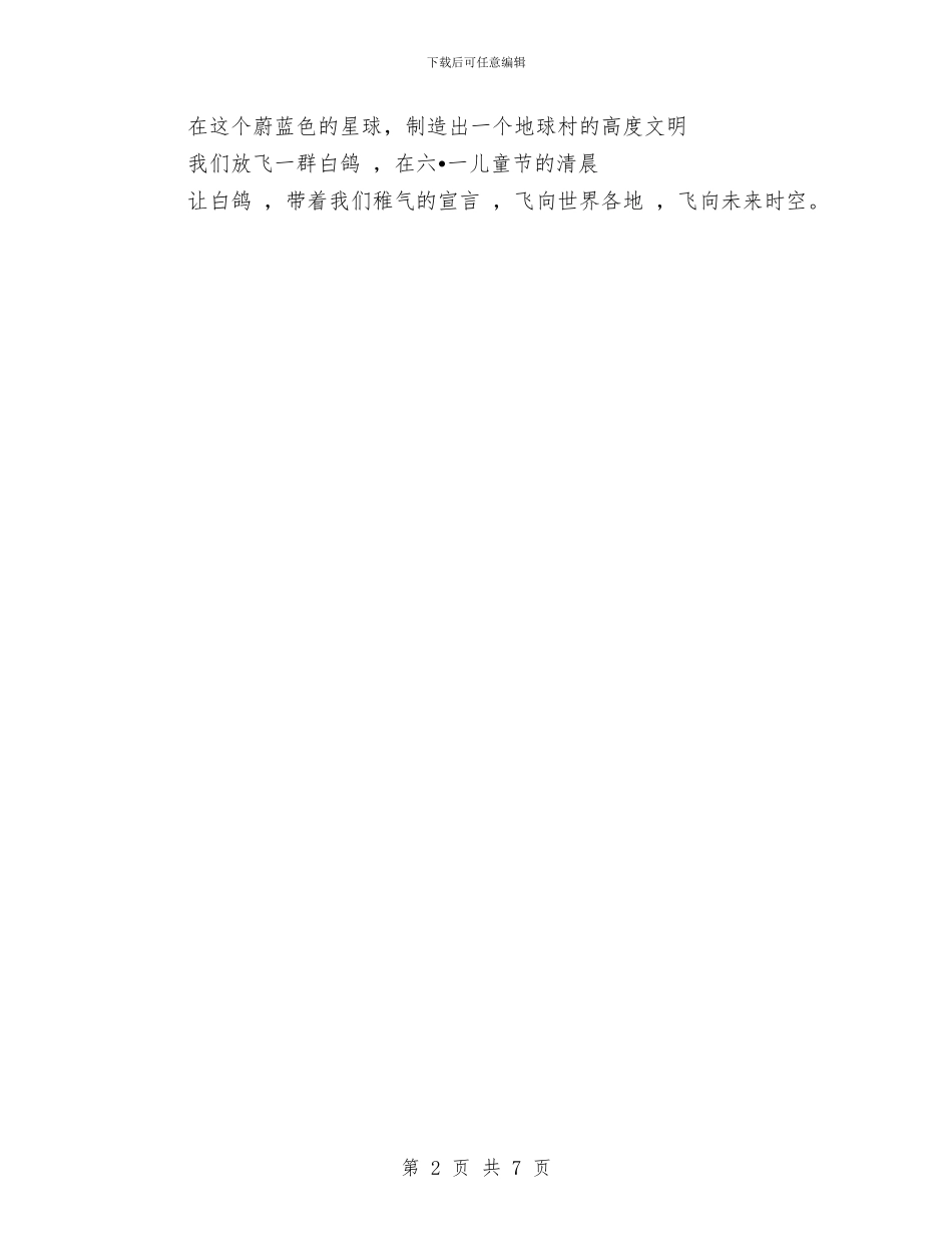 儿童节红领巾广播稿与儿童节节目主持词汇编_第2页