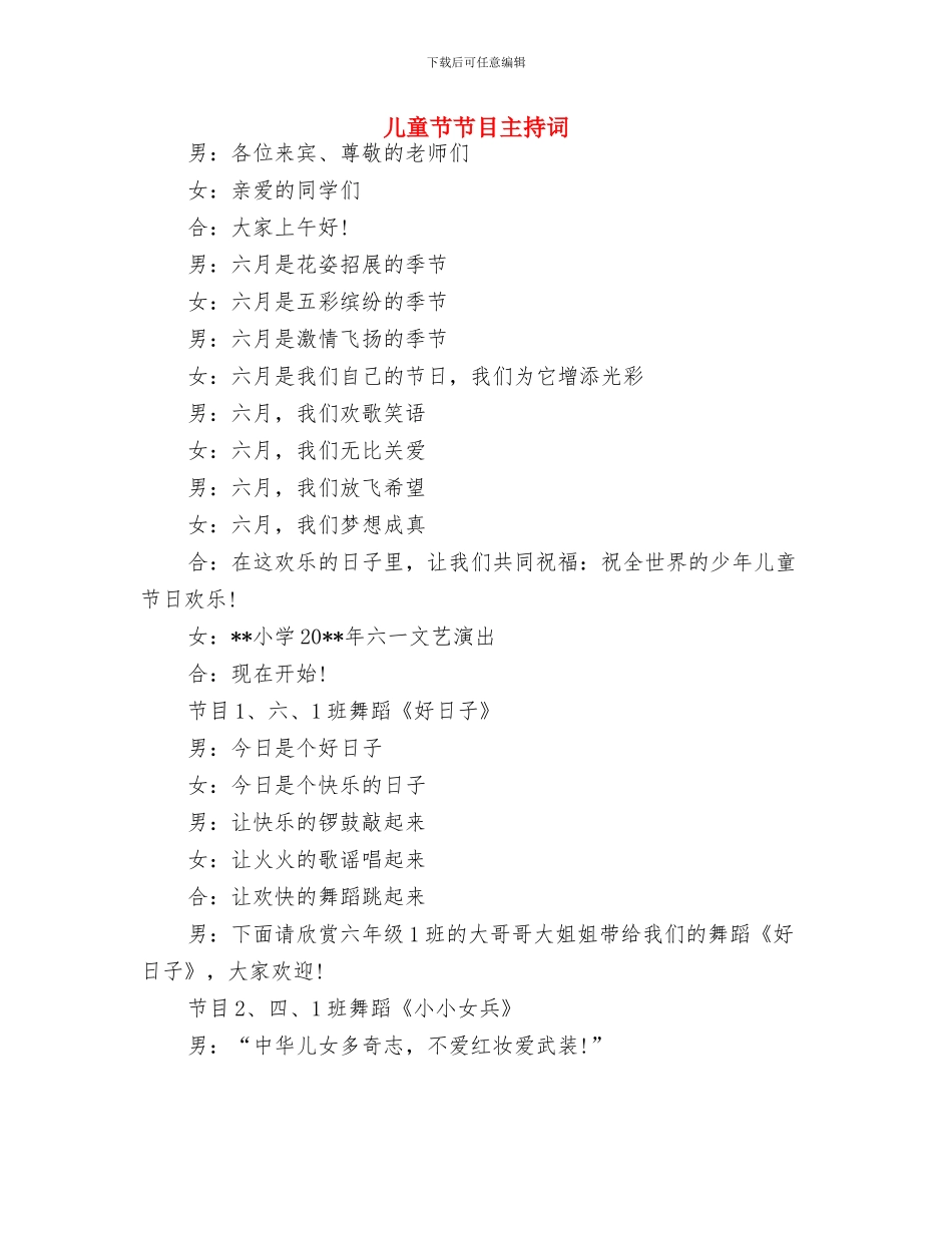 儿童节红领巾广播稿与儿童节节目主持词汇编_第3页